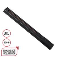 Однофазный трехжильный шинопровод с токопроводом и заглушкой 3м Novotech EXPERT 135296