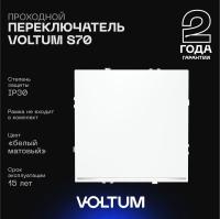 Проходной переключатель встраиваемый Voltum S70 одноклавишный с подсветкой 10А, (белый матовый) VLS010402