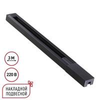 Шинопровод однофазный двухжильный с токопроводом и заглушкой, 3м Novotech Base Port 135298