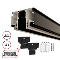 Шинопровод для монтажа в натяжной потолок 2м (CLAMP) Novotech Flum Clamp For Novotech 135326