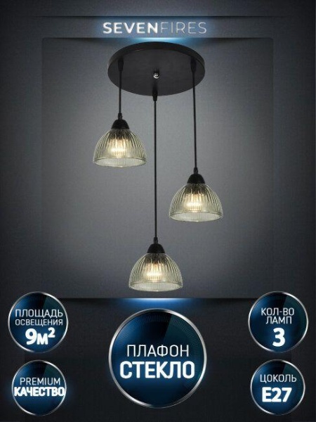 Подвесная люстра Seven Fires Dzhenis WD4004/3P-BK-GN