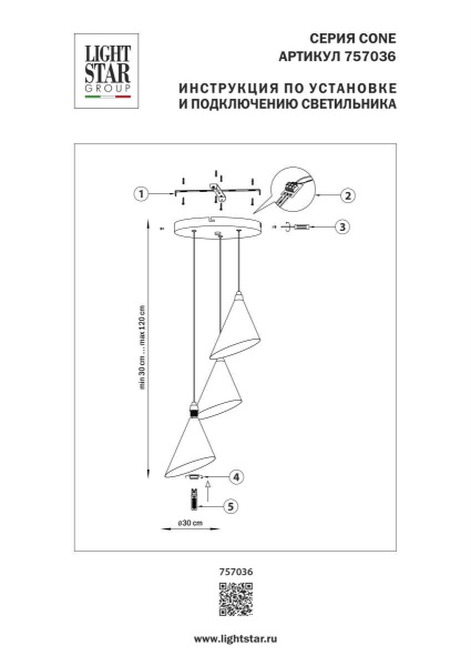 Люстра подвесная Cone GW Lightstar 757036