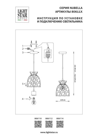 Подвесной светильник Lightstar Nubella 806114