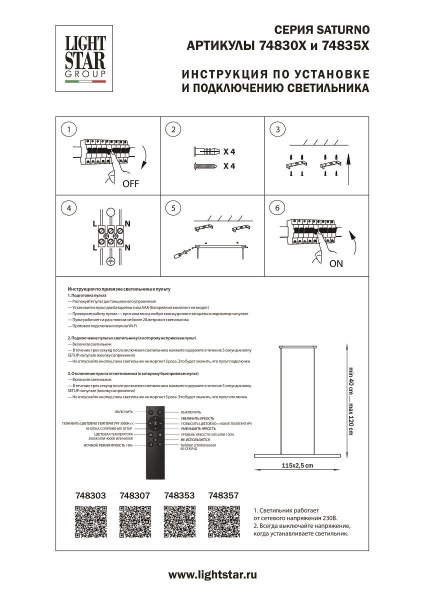 Подвесной светодиодный светильник Lightstar Saturno 748357