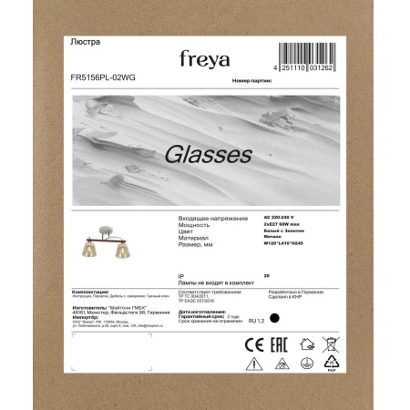 Потолочная люстра Freya Glasses FR5156PL-02WG