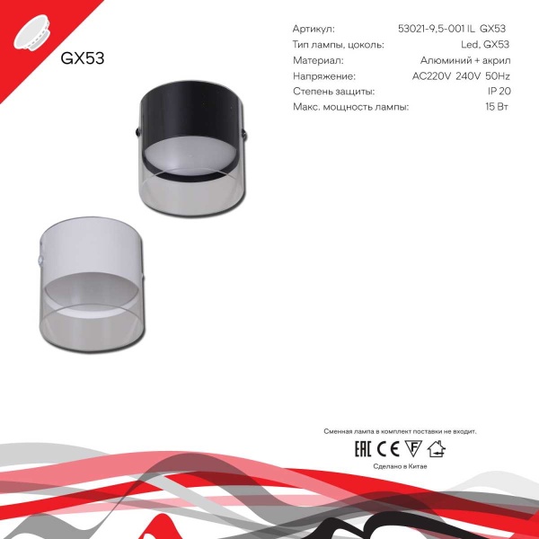 Точечный светильник Reluce Technical 53021-9.5-001IL GX53 BK