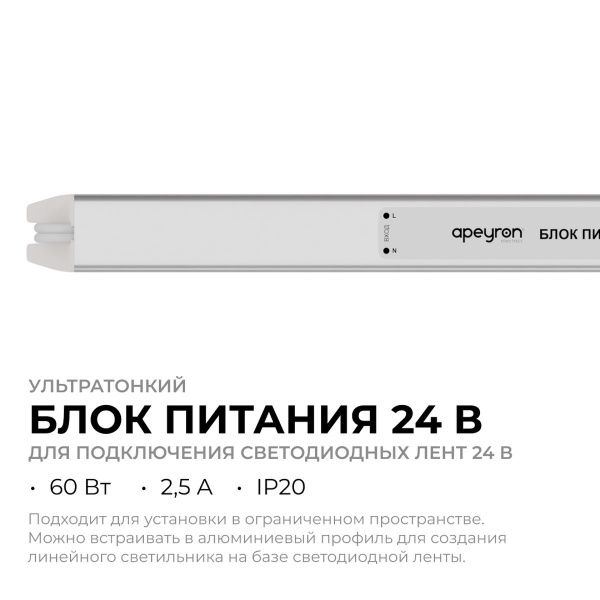 Блок питания Apeyron 24В 60Вт 200-264В 2,5А IP20 03-184