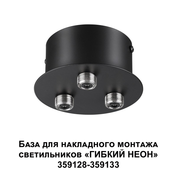 База для гибкого неона Novotech Konst Ramo для накладного монтажа 359143
