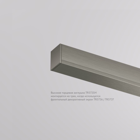Заглушка Denkirs Shine Base TR5735H-DN