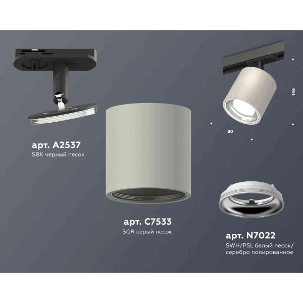 Комплект трекового светильника Ambrella light Track System XT7533001 SGR/PSL/SBK серый песок/серебро полированное/черный песок (A2537, C7533, N7022)