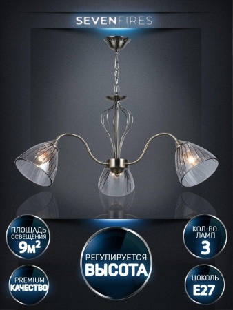 Подвесная люстра Seven Fires Savena WD3625/3H-AB-SMK