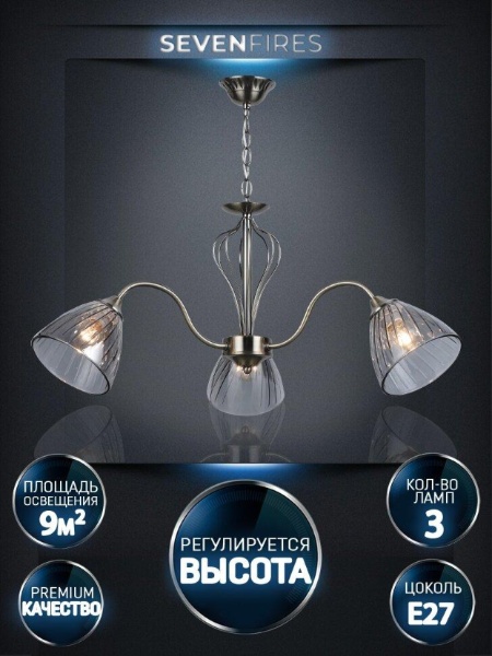 Подвесная люстра Seven Fires Savena WD3625/3H-AB-SMK