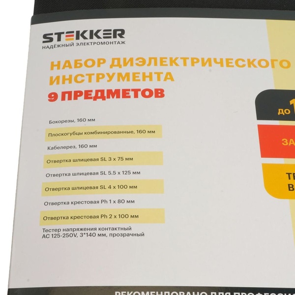 Набор из 9 инструментов Stekker STLS002 50002