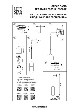 Бра Lightstar Ramo 690611