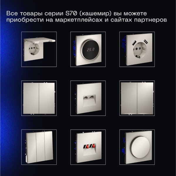 Выключатель с самовозвратом встраиваемый Voltum S70 одноклавишный 10А, (кашемир) VLS010603