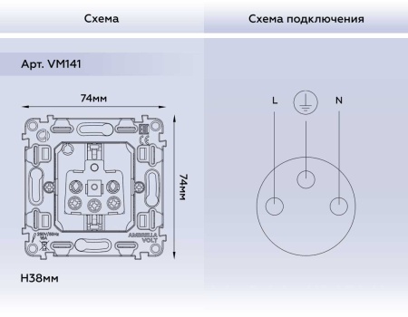 Розетка AMBRELLA VOLT VM141