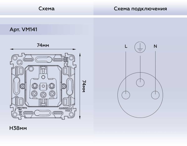 Розетка AMBRELLA VOLT VM141