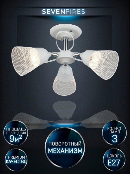 Потолочная люстра Seven Fires Berat WD3525/3C-WT-CR-WT