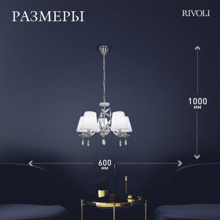 Подвесная люстра Rivoli Klavdia 2098-305 Б0071282