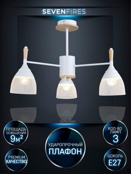 Потолочная люстра Seven Fires Adion WD3500/3C-WT