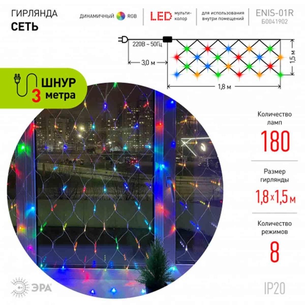 Светодиодная гирлянда ЭРА сеть 220V разноцветный ENIS-01R Б0041902