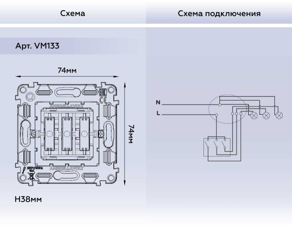 Выключатель трехклавишный AMBRELLA VOLT VM133