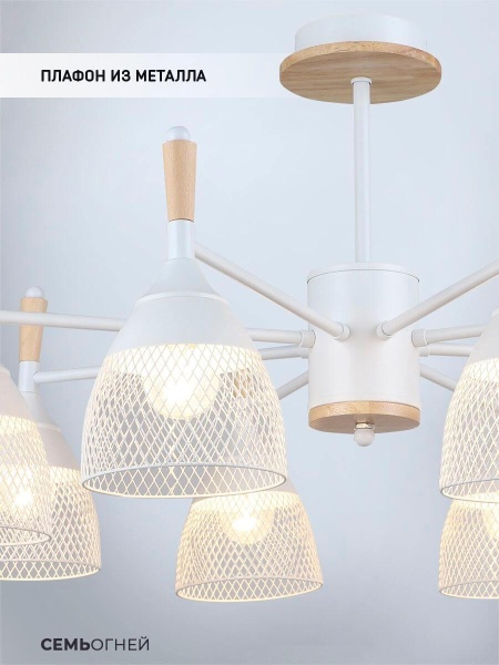 Потолочная люстра Seven Fires Adion WD3500/8C-WT