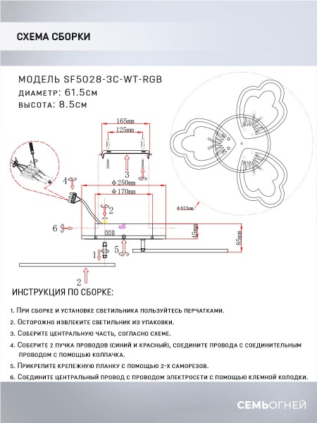 Потолочная светодиодная люстра Seven Fires Ferenk SF5028/3C-WT-RGB