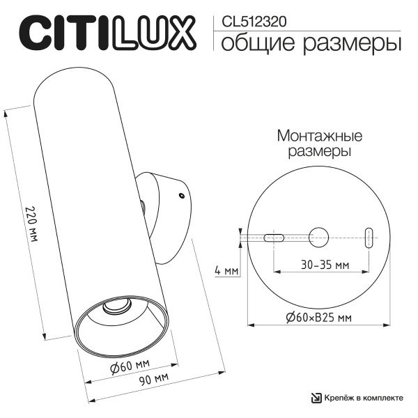 Настенный светильник Citilux Axel CL512320
