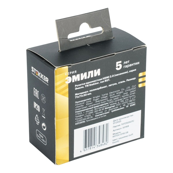 Розетка HDMI 2.0 Type A (механизм), Stekker Эмили, RST00-5118-08, кашемир, soft touch 50169