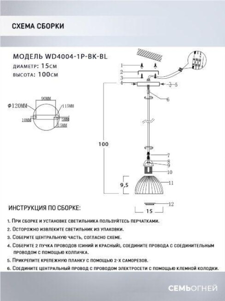 Подвесной светильник Seven Fires Dzhenis WD4004/1P-BK-BL