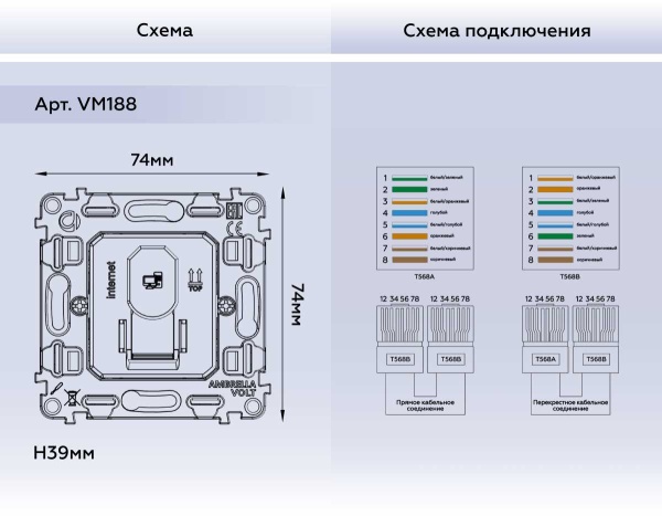 Розетка AMBRELLA VOLT VM188