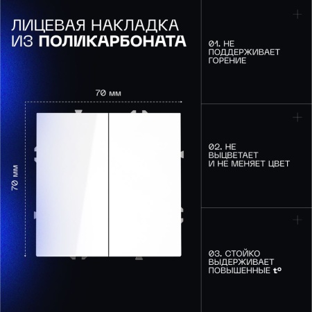 Выключатель встраиваемый Voltum S70 двухклавишный 10А, (белый глянцевый) VLS020101