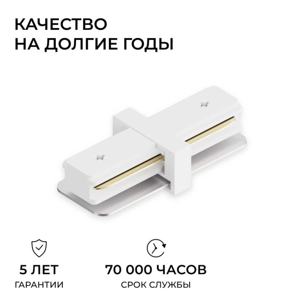 Коннектор прямой однофазный Apeyron 09-180