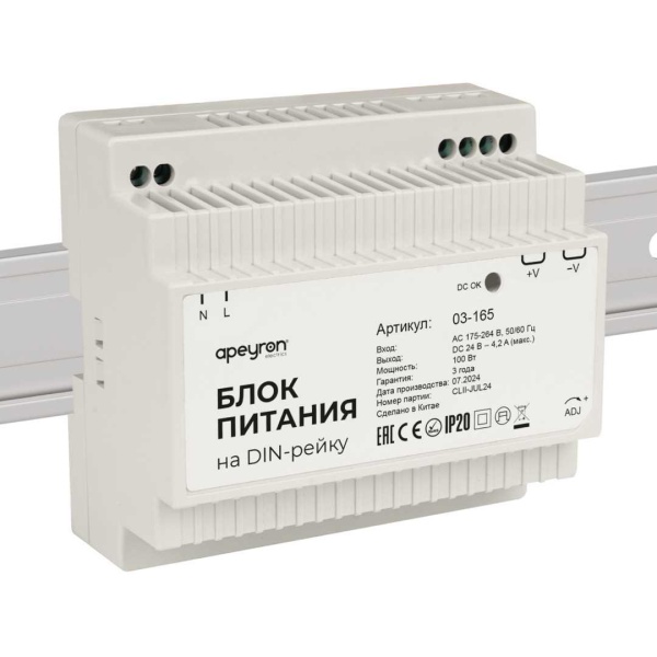 Блок питания на DIN рейку Apeyron 03-165