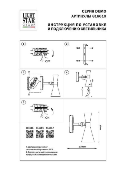 Спот Lightstar Dumo 816617