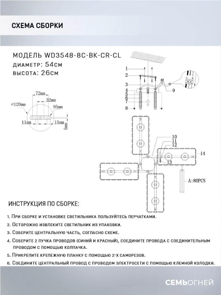Потолочная люстра Seven Fires Berit WD3548/8C-BK-CR-CL