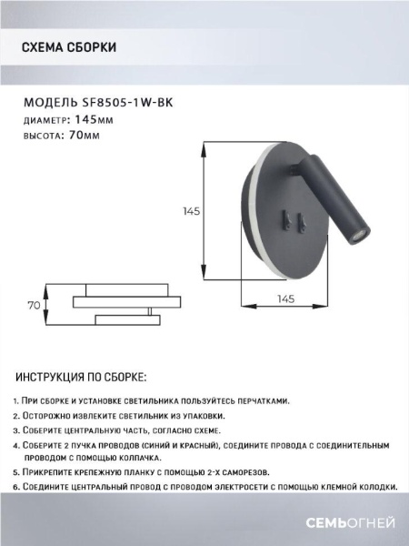 Светодиодный спот Seven Fires Kreig SF8505/1W-BK