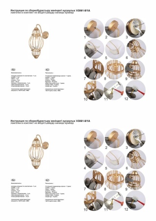 Бра Vitaluce V3061-8/1A