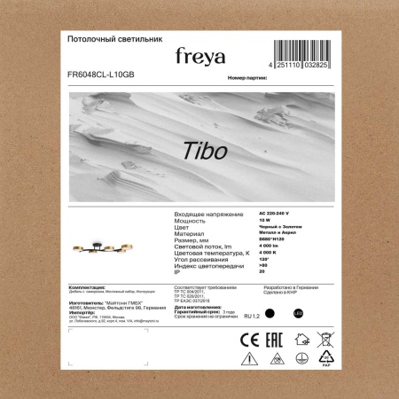 Потолочный светильник Freya Тибо / Tibo FR6048CL-L10GB