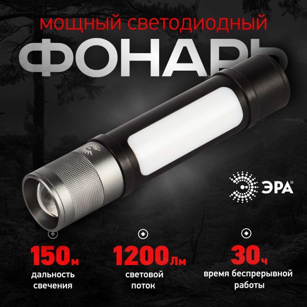 Светодиодный фонарь ЭРА MA-705 универсальный фонарь 15W Б0061073