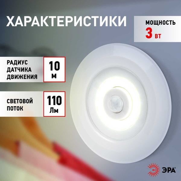 Светодиодный фонарь подсветка ЭРА SB-804 пушлайт с датчиком движения 3W COB 3хAAA Б0054039
