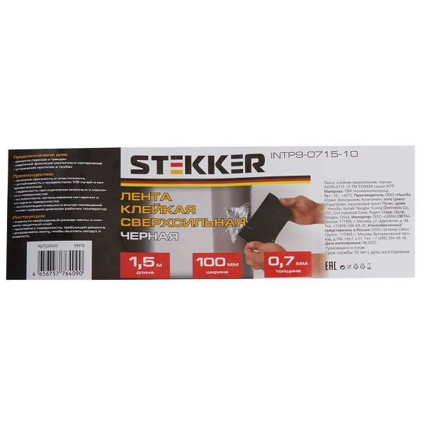 Лента клейкая сверхсильная Stekker 0,7*100 мм, 1,5 м. черная INTP9-0715-10 39918