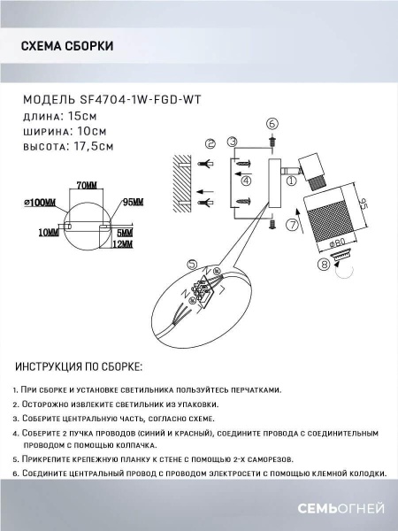 Спот Seven Fires Felikian SF4704/1W-FGD-WT