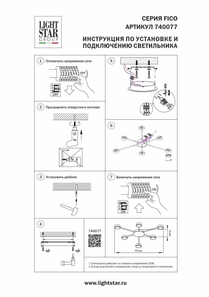 Потолочная люстра Lightstar Fico 740077