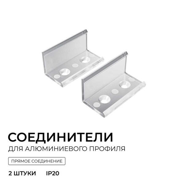 Комплект соединителей монтажный для профиля 08-04/08, прямой, 2 шт. Apeyron С-08-04