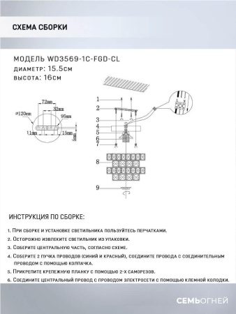 Потолочный светильник Seven Fires Almos WD3569/1C-FGD-CL