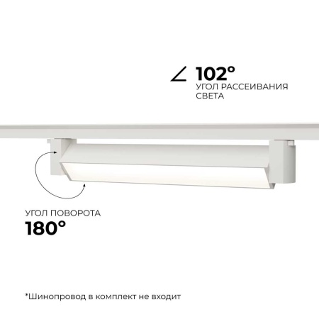 Трековый светодиодный светильник Apeyron 25-10