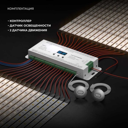 Контроллер подсветки лестницы Elektrostandard a071676