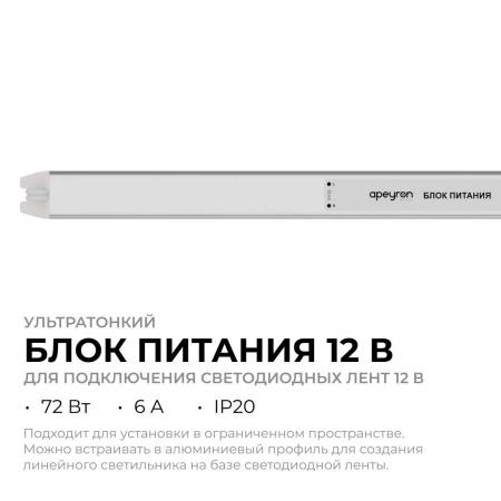 Блок питания Apeyron 03-178